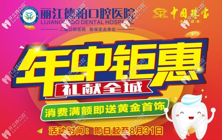 麗江德柏口腔醫(yī)院的韓國進(jìn)口種植牙年中鉅惠低價(jià)往這看！