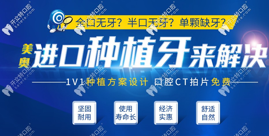 常州美奧口腔收費(fèi)怎么樣