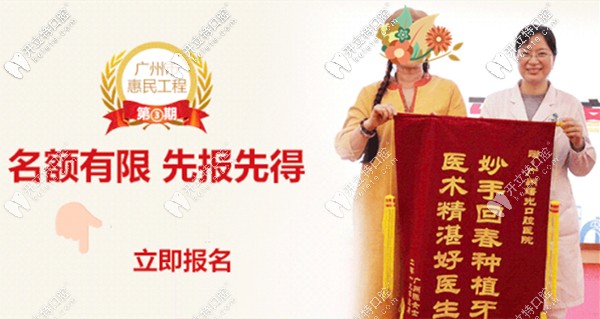 廣州曙光醫(yī)院免費(fèi)種植牙