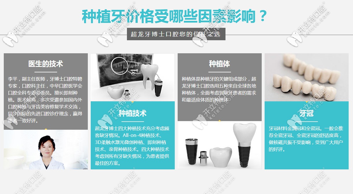 種植牙價(jià)格受哪些因素影響