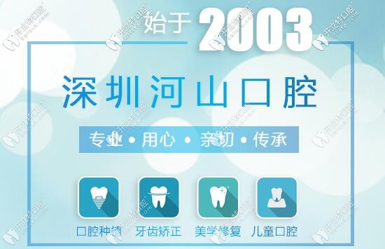 妞們!在深圳寶安區(qū)整牙前先看世紀(jì)河山口腔做牙齒矯正咋樣