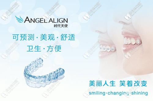 時(shí)代天使隱形矯正