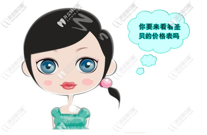 北京圣貝口腔價(jià)格表更新，雖是私立但正畸/種植牙收費(fèi)不貴