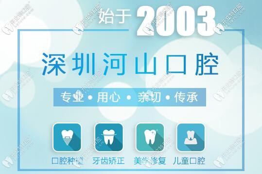 深圳寶安福永世紀(jì)河山口腔