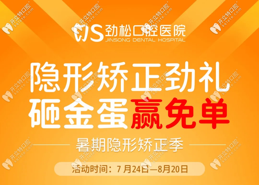 北京勁松牙齒隱形矯正活動時間