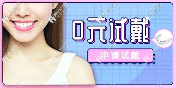 隱形牙套0元戴