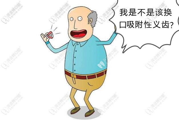 全口吸附性義齒和普通義齒區(qū)別