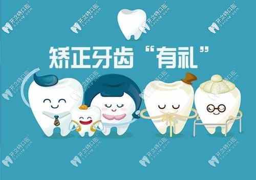 矯正牙齒有好禮相送啦