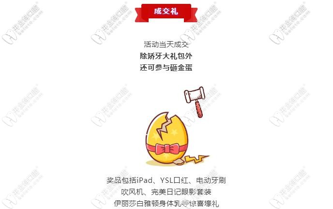 柏德口腔暑期矯正成交禮包
