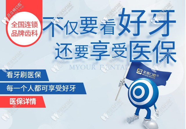 重慶美奧口腔的優(yōu)惠活動(dòng)