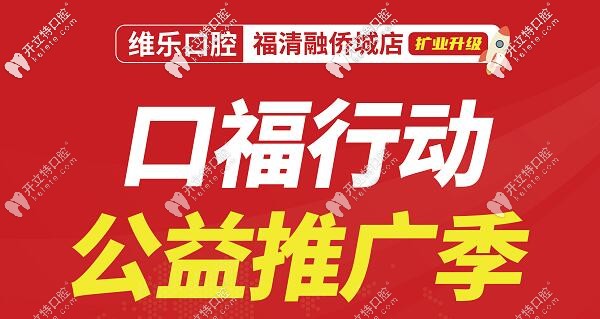 福清正規(guī)牙科升級(jí)回饋,韓國登騰種植牙種1送1啦
