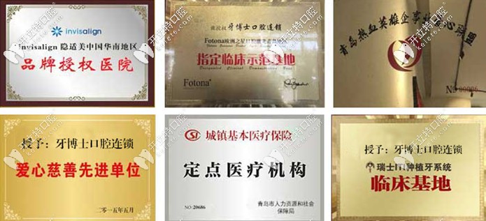 牙博士口腔部分榮譽(yù)稱號(hào)