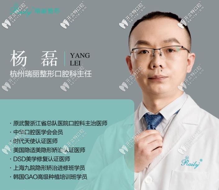 杭州瑞麗口腔主任楊磊醫(yī)生