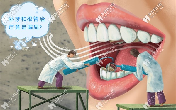 千萬(wàn)不要隨便做根管治療,補(bǔ)牙和根管治療是騙局!謠言or事實(shí)