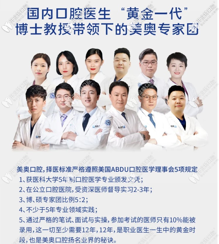 昆明美奧口腔的的擇醫(yī)標準