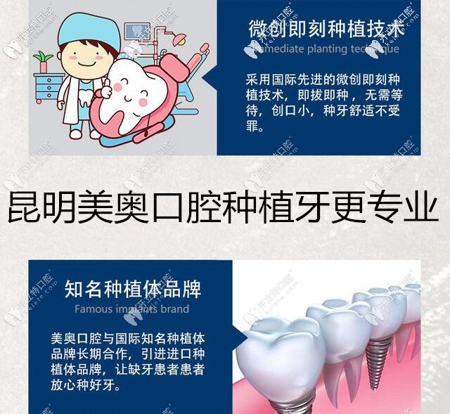 昆明美奧全口種植牙更專(zhuān)業(yè)