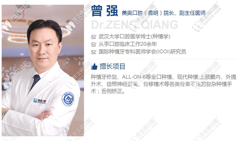 昆明美奧口腔的醫(yī)生怎么樣