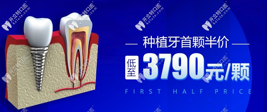 昆明尚愛韓美做首顆韓國登騰種植牙的價格3790元，真心不貴
