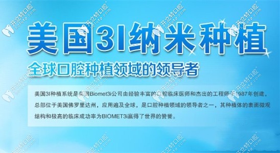 文中就有美國(guó)3i種植牙多少錢一顆的收費(fèi)參考哦！