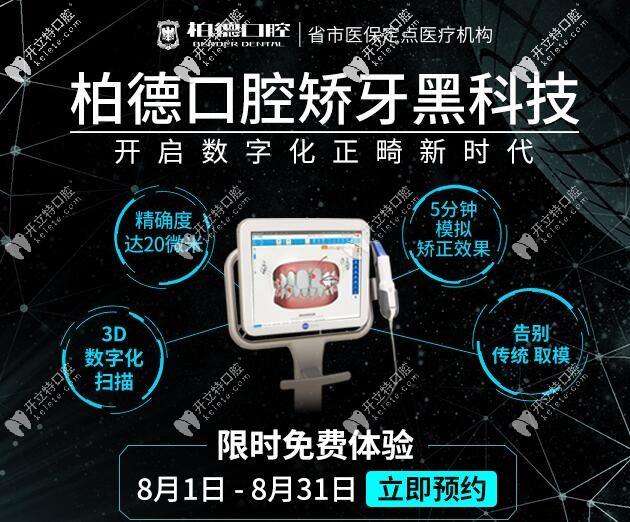 貴陽柏德口腔