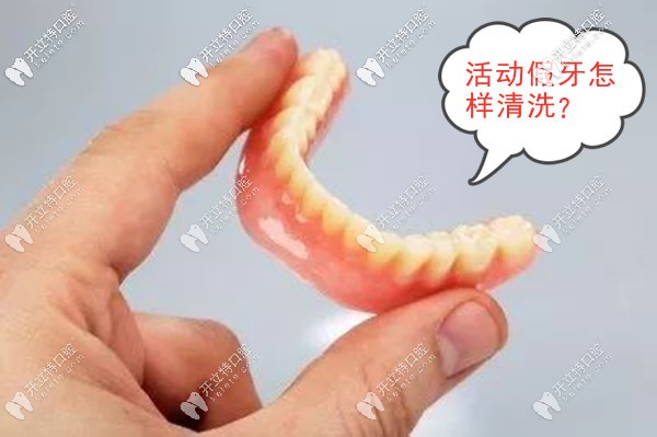 請(qǐng)收下活動(dòng)假牙的清潔和護(hù)理方法