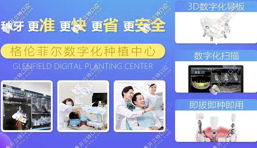 深圳格倫菲爾口腔數(shù)字化種植牙技術