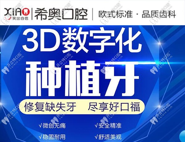 深圳希奧口腔3D數(shù)字化種植牙技術(shù)