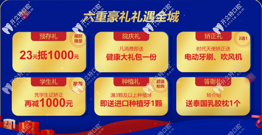 廣州曙光口腔牙齒矯正活動(dòng)送豪禮