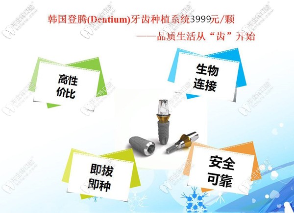 深圳龍崗區(qū)希奧口腔3999元的韓國(guó)登騰種植牙還送烤瓷牙冠吶