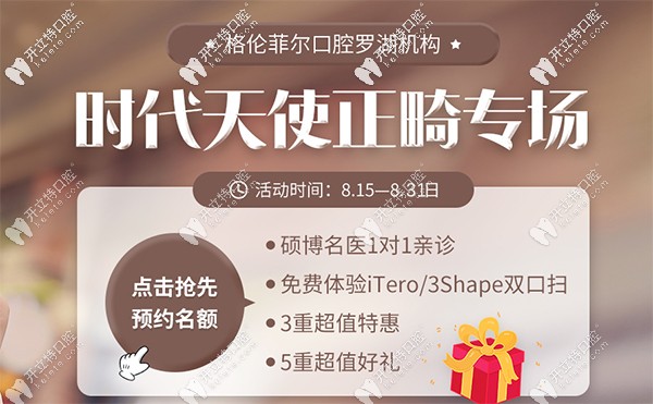 弱爆了，深圳福田區(qū)格倫菲爾做時代天使青春版價格直降12200