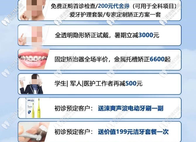 蘭州張掖路皓亞口腔暑期活動(dòng)