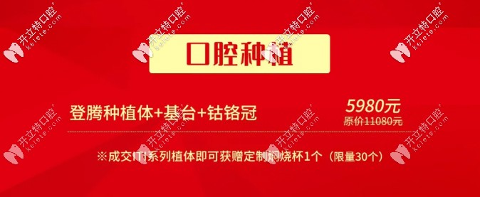 北京勁松口腔三元橋分院開(kāi)業(yè)種植牙活動(dòng)