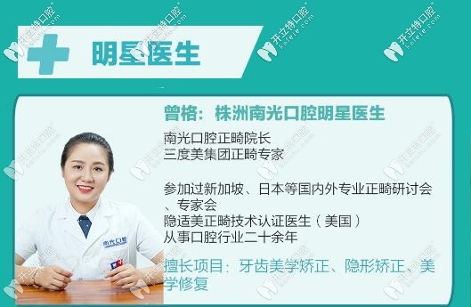 南光口腔曾格正畸院長