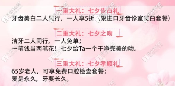 七夕北京京仁博愛(ài)口腔做皓齒美白價(jià)格