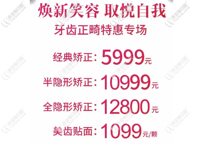 深圳登特矯正牙齒價(jià)格