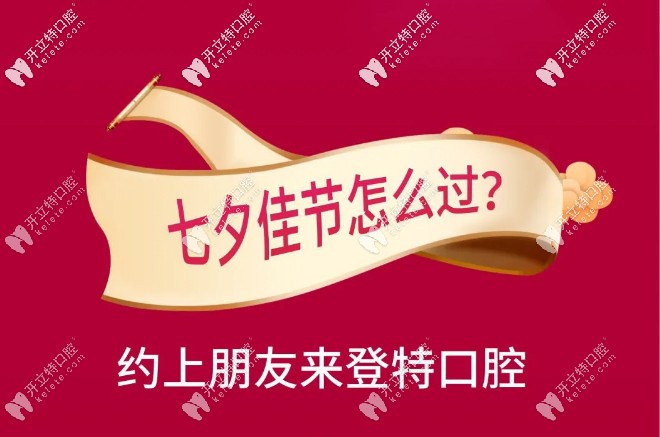 深圳登特口腔七夕活動(dòng)