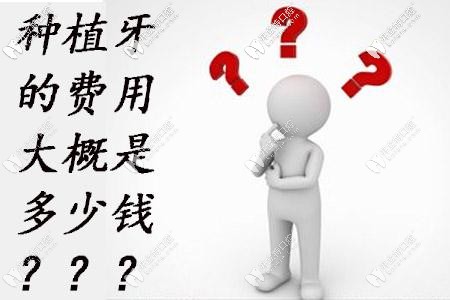 駐馬店植得口腔種植牙價(jià)格表更新,種牙必參考哦！