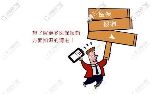 北京可以走醫(yī)保的口腔醫(yī)院有哪些,中諾和勁松在名單中嗎？