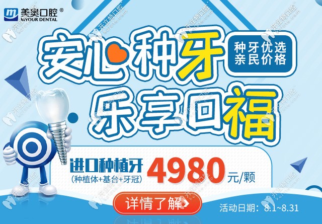 常州美奧口腔收費(fèi)高嗎?常州美奧口腔團(tuán)購價(jià)韓國種植牙1980元