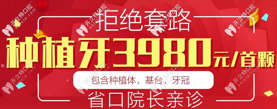 進(jìn)口種植牙活動3980元起/首顆
