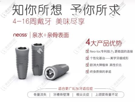 瑞典NEOSS種植體優(yōu)勢(shì)