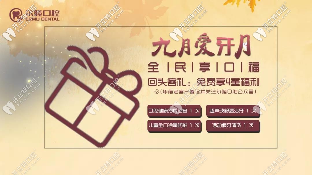 深圳爾睦口腔愛牙月活動