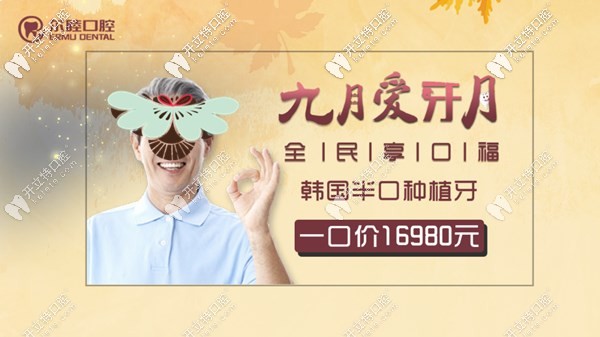 深圳爾睦口腔半口半固定種植牙價格