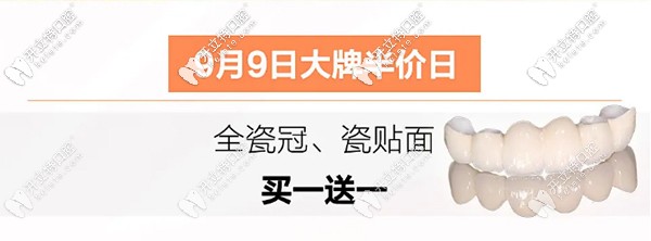 沈陽百嘉麗口腔做氧化鋯全瓷冠、門牙瓷貼面買一送一