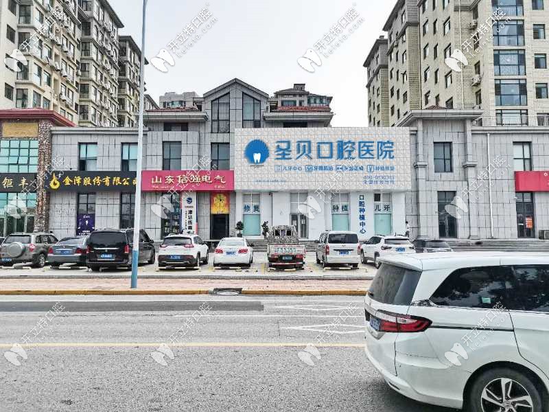 煙臺(tái)圣貝齒科門頭