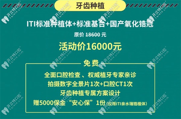 教師節(jié)北京豐臺區(qū)的瑞士iti種植體+基臺+國產(chǎn)二氧化鋯大放價