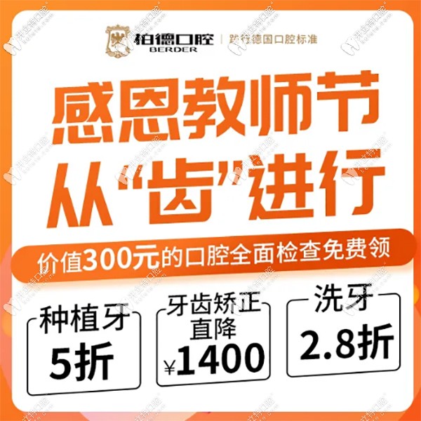 廣州海珠區(qū)柏德口腔靠譜嗎?海珠柏德口腔規(guī)模大|種牙實(shí)力強(qiáng)