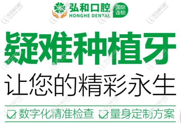 深圳福田區(qū)華強(qiáng)北弘和口腔做一顆美國皓圣種植牙的價格才..