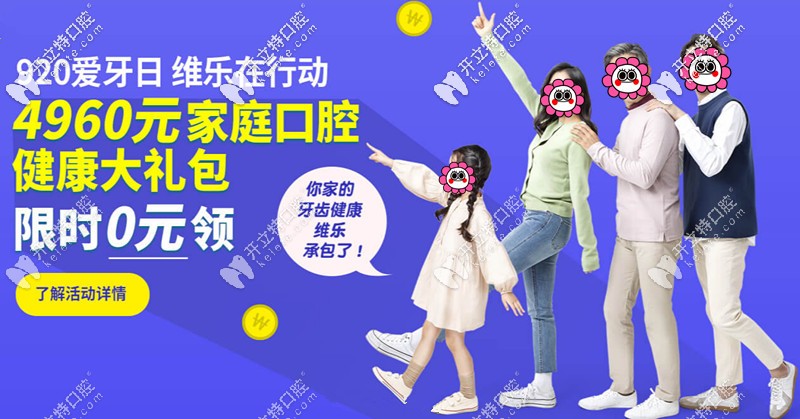 做顆進(jìn)口種植牙可補貼12000,上海維樂口腔看牙政策來啦