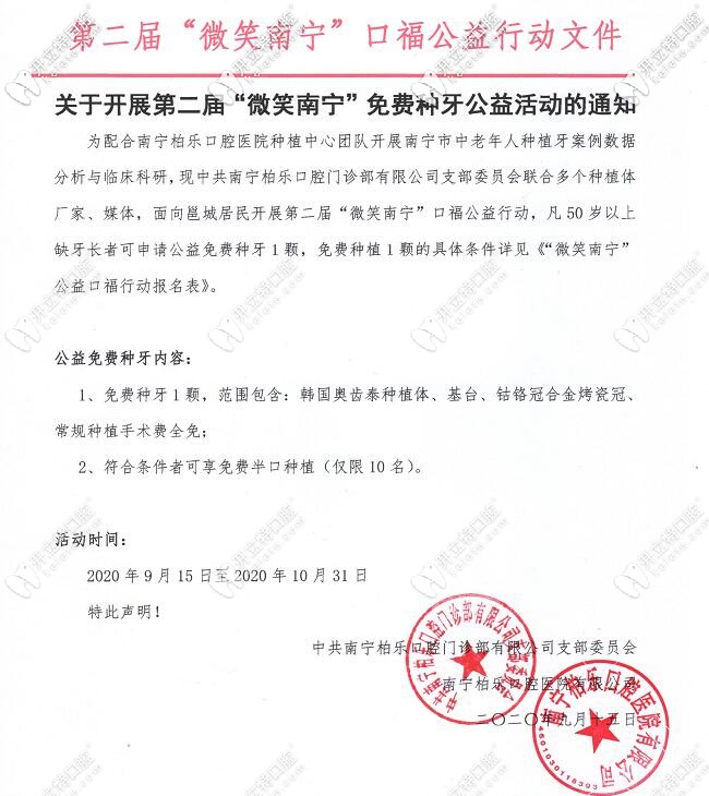 南寧柏樂(lè)口腔口福公益活動(dòng)圖